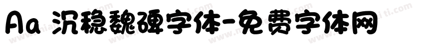 Aa 沉稳魏碑字体字体转换